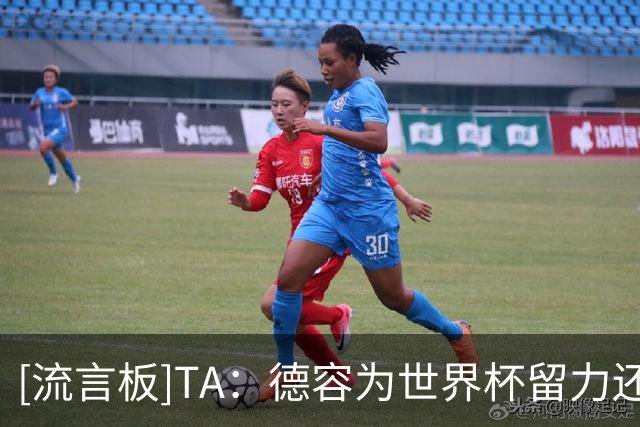 [流言板]TA：德容为世界杯留力还伤了；克鲁皮非卖；巴萨仍追小蜘蛛